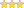 3つ星